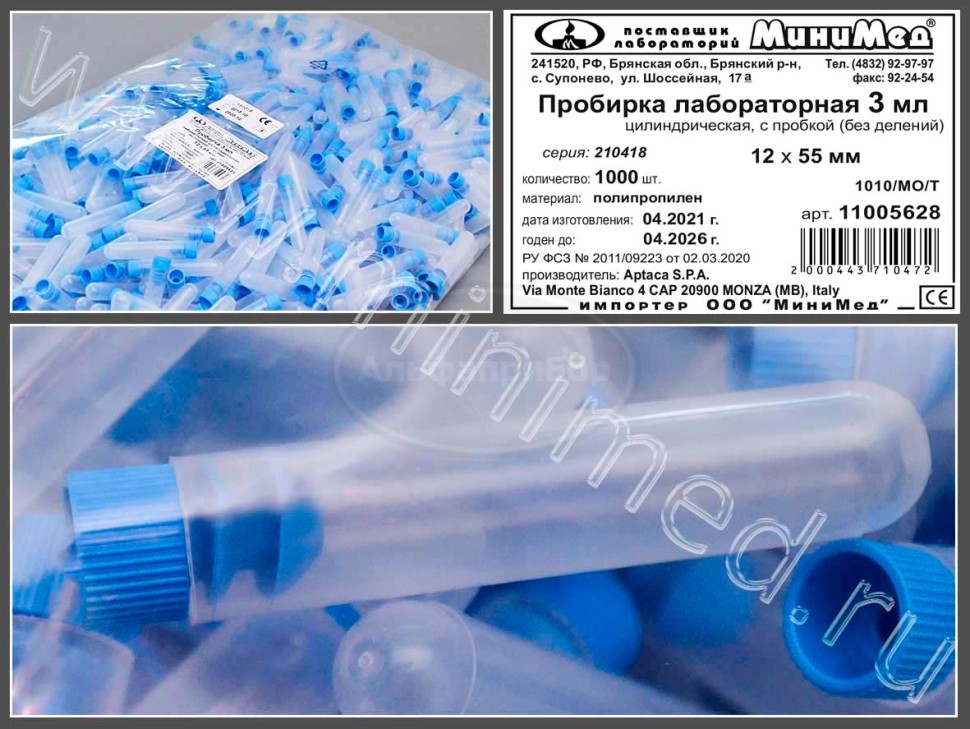 Пробирка лабораторная 3мл, цилиндрическая,12×55 мм, круглодонная, с пробкой, п/п, упаковка 1000шт, Aptaca