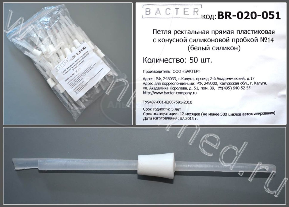 Петля ректальная прямая пластиковая с конусной силиконовой пробкой № 14 (БС) с каналом, BR-020-051, упаковка 50шт