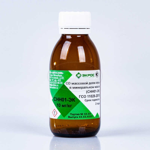 СНН01-ЭК ГСО 11028-2018 МСО 2219:2019 (2-10 мг/кг) 10 мг/кг, фасовка 100 мл