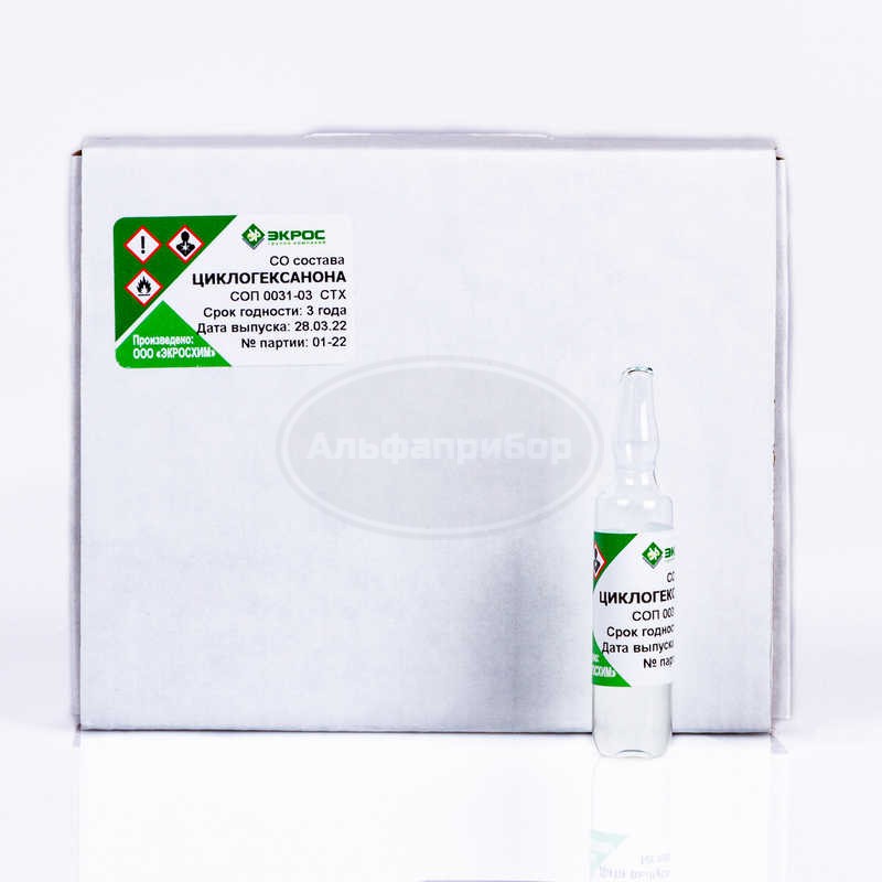 СТХ Циклогексанон СОП 0031-03