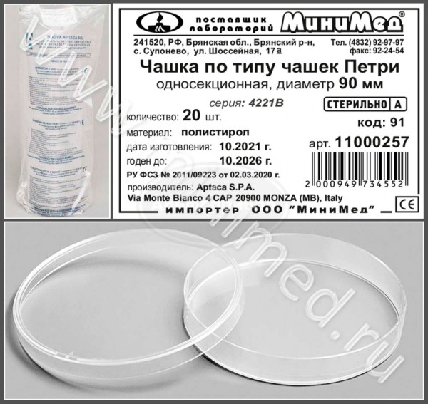 Чашка по типу чашек Петри односекционная, Ø 90 мм, п/с, асептическая, упаковка 20/500шт, Aptaca
