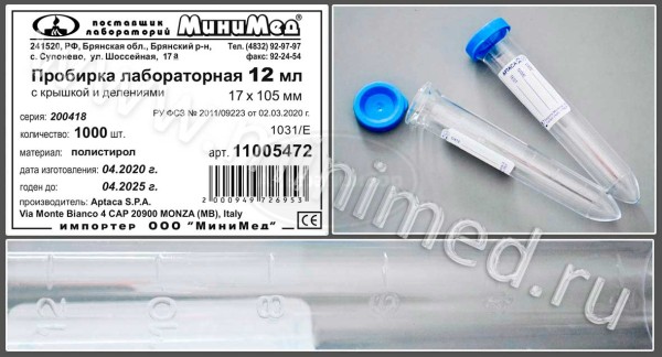 Пробирка лабораторная, с крышкой, 12мл, с делениями 17×105 мм, нестерильная, п/с, упаковка 1000шт, Aptaca