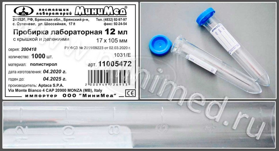 Пробирка лабораторная, с крышкой, 12мл, с делениями 17×105 мм, нестерильная, п/с, упаковка 1000шт, Aptaca