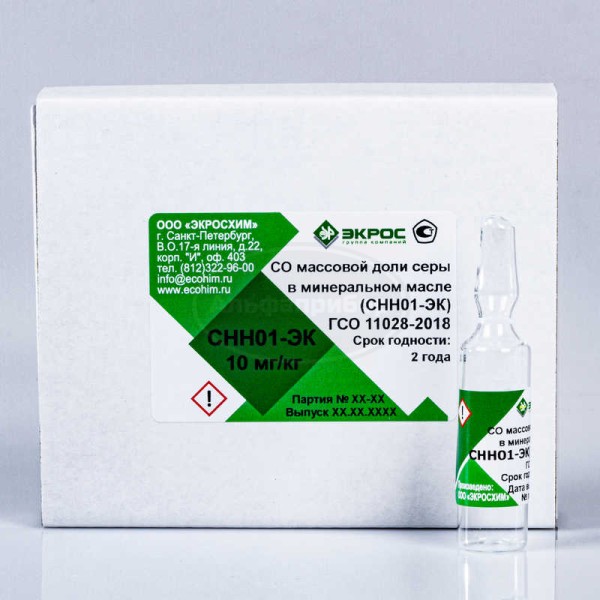 СНН01-ЭК ГСО 11028-2018 МСО 2219:2019 (2-10 мг/кг) 10 мг/кг, фасовка 5 мл