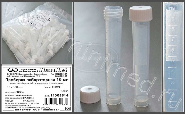 Пробирка лабораторная 10мл, цилиндрическая,16×100 мм, с винтовой крышкой, с делениями п/п, с юбкой, упаковка 100/1000шт, Aptaca