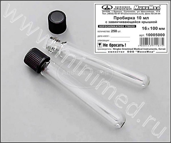 Пробирка с завинчивающейся крышкой,10мл, 16х100, толщина стенки 1,0-1,2 мм, круглодонная, боросиликатное стекло, упаковка 250 / 1000шт