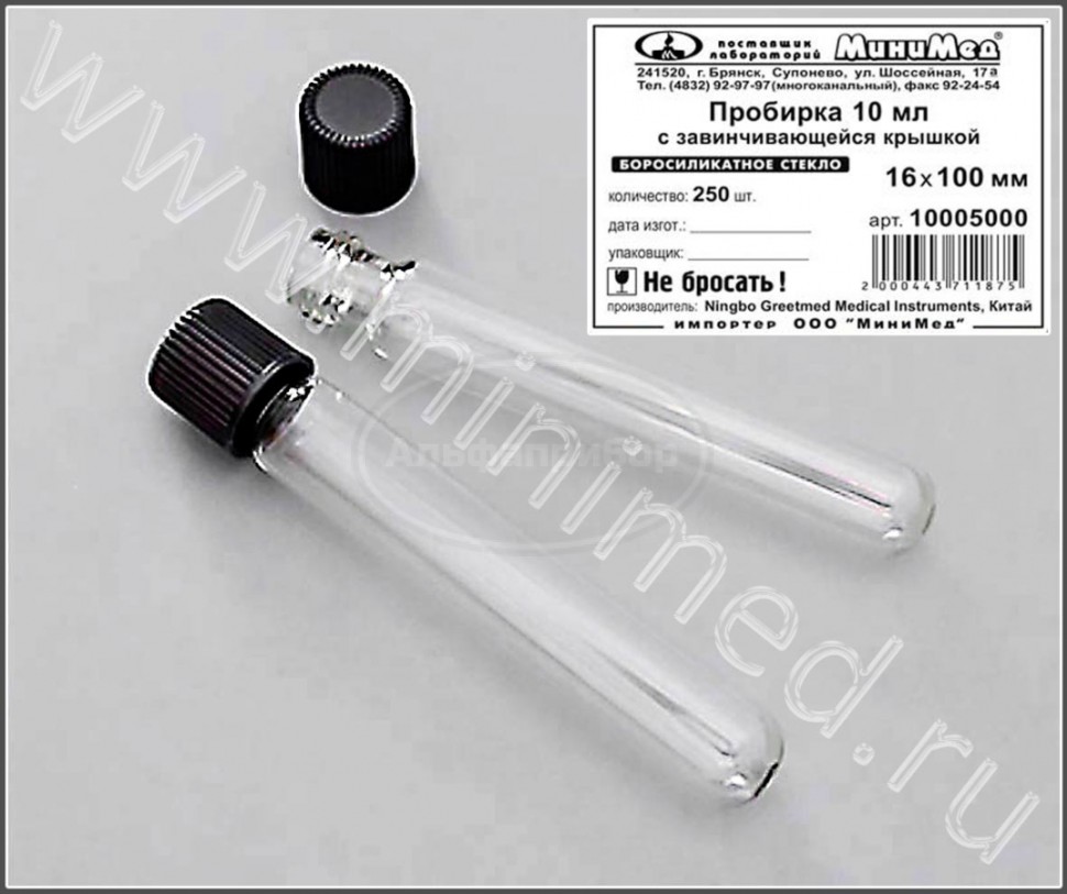 Пробирка с завинчивающейся крышкой,10мл, 16х100, толщина стенки 1,0-1,2 мм, круглодонная, боросиликатное стекло, упаковка 250 / 1000шт