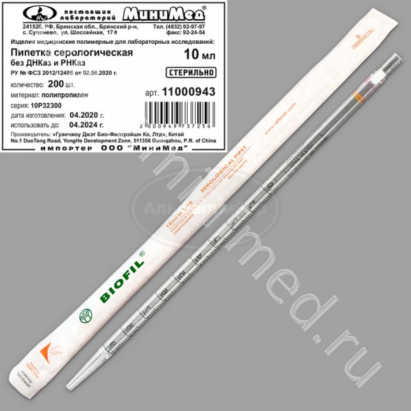 Пипетка серологическая 10мл, стерильная, апирогенная, без Днказ/Рнказ, индивидуальная упаковка /упаковка 200шт,Jet Bio-Filtration