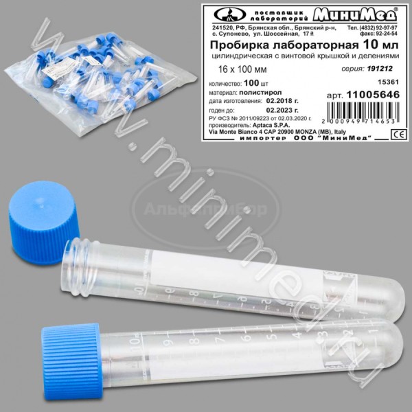 Пробирка лабораторная 10мл, цилиндрическая,16×100 мм, с винтовой крышкой, с делениями п/с, нестерильная, упаковка 50/500шт, Aptaca