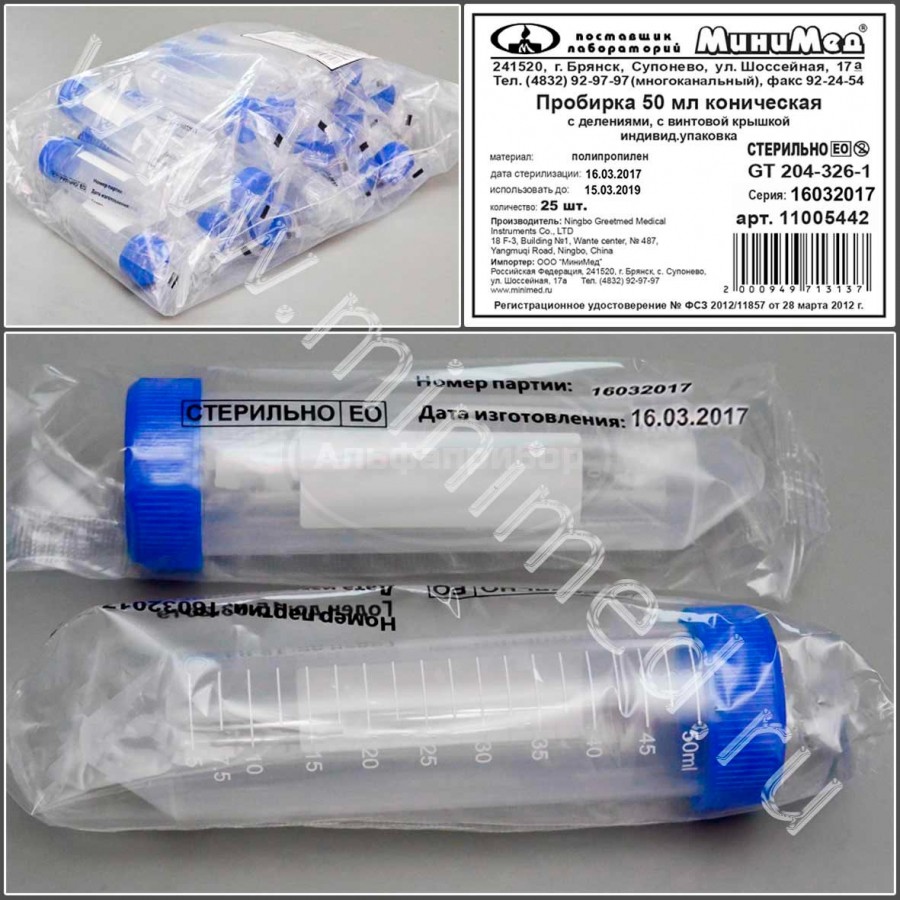 Пробирка 50мл коническая, с винтовой крышкой, с делениями п/п, стерильная, индивидуальная упаковка /25/500шт, Greetmed
