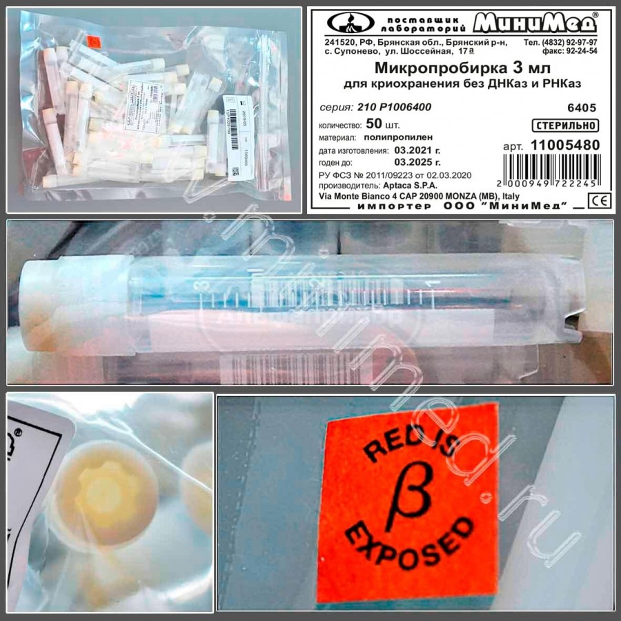 Микропробирка для криохранения 3мл, с внешней резьбой,диам.12,6*70,4 мм, стерильная, п/п, без ДНКаз и РНКаз, упаковка 50шт/500шт, Aptaca