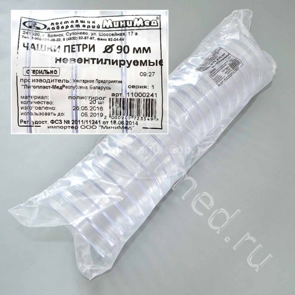 Чашка Петри пластмассовая однократного применения диаметром 90 мм невентилируемая, односекционная в групповой упаковке стерильная, Литопласт, упаковка 20шт