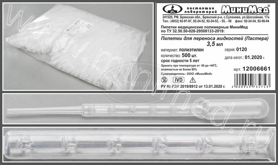 Пипетка для переноса жидкости (Пастера) 3,5мл нестерильная, упаковка 500шт, ТУ 32.50.50-028-29508133-2019, МиниМед, кор.10упаковка