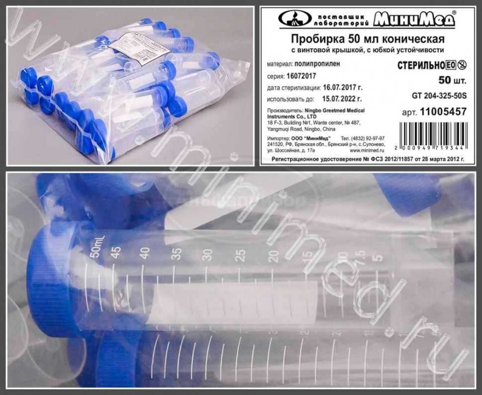 Пробирка 50мл коническая, с винтовой крышкой, с делениями с юбкой устойчивости, п/п, стерильная, упаковка 50/500шт, Greetmed