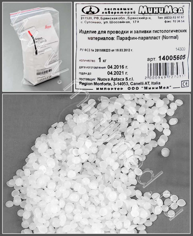 Изделия для проводки и заливки гистологических материалов:Парафин-парапласт(Normal), Aptaca, упаковка 1 кг/8 кг