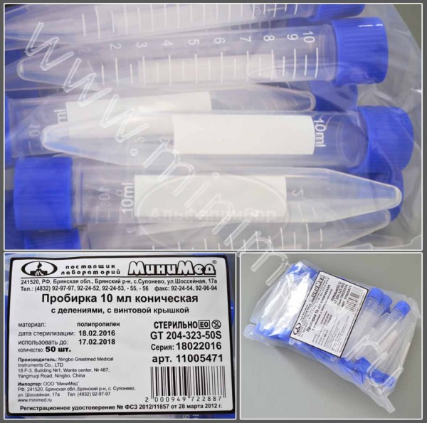 Пробирка 10мл коническая с делениями п/п, с винтовой крышкой, стерильная, упаковка 50/1600шт, Greetmed