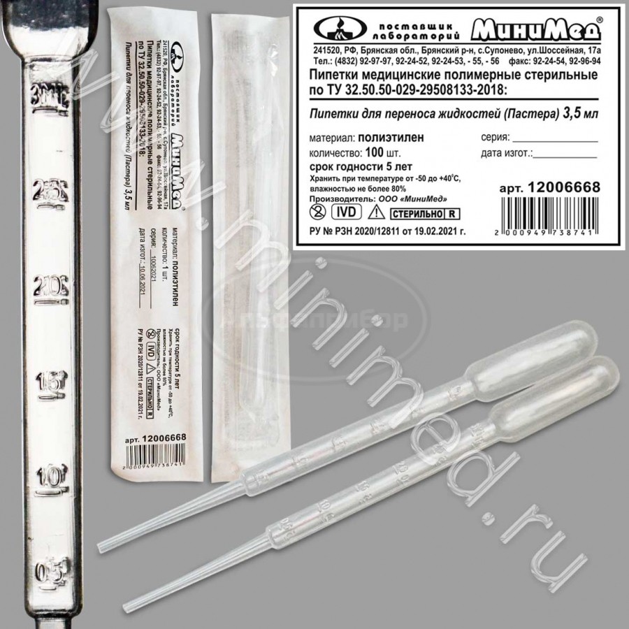 Пипетка для переноса жидкостей (Пастера) 3,5мл, стерильная, п/эт, индивидуальная упаковка /100/2000шт, ТУ 32.50.50-029-29508133-2018, МиниМед кор.20 упаковка