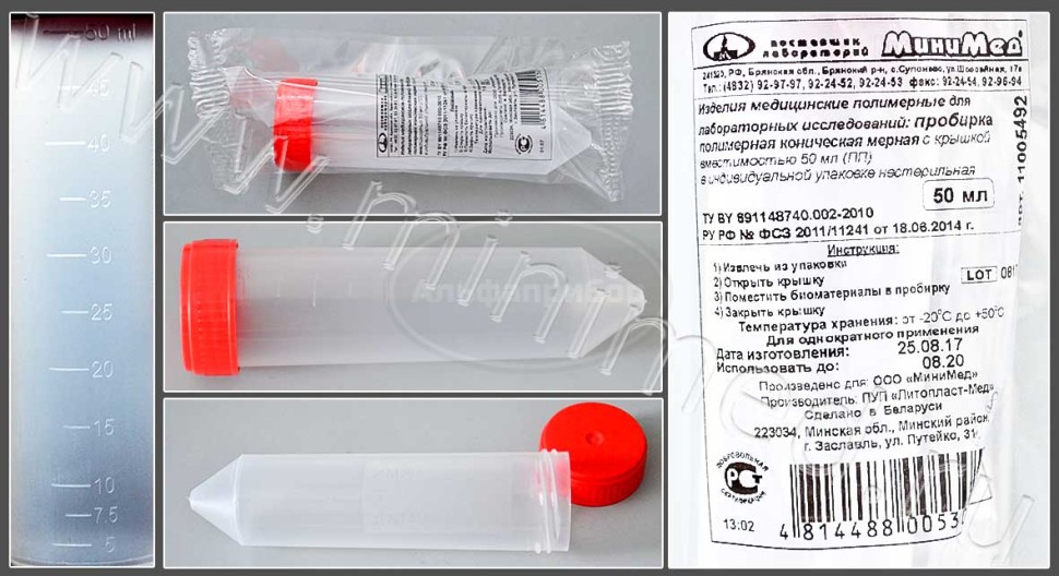 Пробирка полимерная коническая мерная с крышкой вместимостью 50мл, п/п, нестерильная, инд.уп/упаковка 350шт,Литопласт