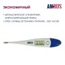 Термометр медицинский цифровой AMDT-10