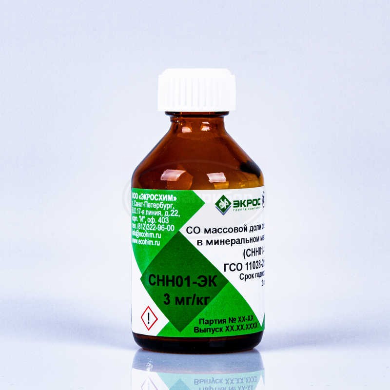 СНН01-ЭК ГСО 11028-2018 МСО 2219:2019 (2-10 мг/кг) 3 мг/кг, фасовка 50 мл
