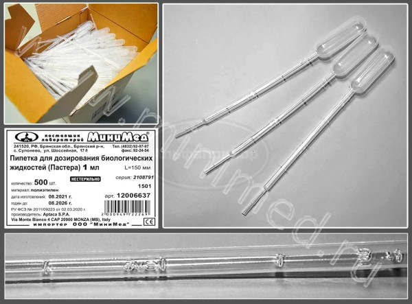 Пипетка для дозирования биологических жидкостей (Пастера) 1мл, 150 мм, п/эт, нестерильная, упаковка 500шт/кор.3000шт Aptaca