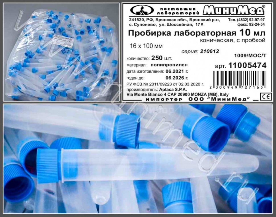 Пробирка лабораторная 10мл, коническая, 16x100, п/п, нестерильная, с пробкой, упаковка 250шт/3000шт, Aptaca