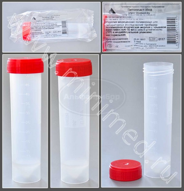Пробирка полимерная коническая мерная с крышкой вместимостью 50мл (с юбкой устойчивости), п/п, нестерильная, инд.уп/упаковка 350шт,Литопласт