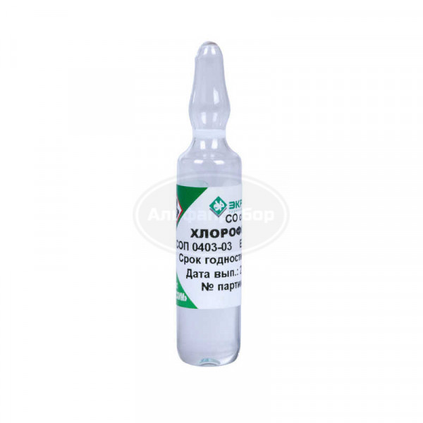 Хлороформ (3 см3) СОП 0403-03