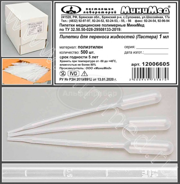 Пипетка для переноса жидкости (Пастера) 1мл н/стер, упаковка 500шт, ТУ 32.50.50-028-29508133-2019, МиниМед
