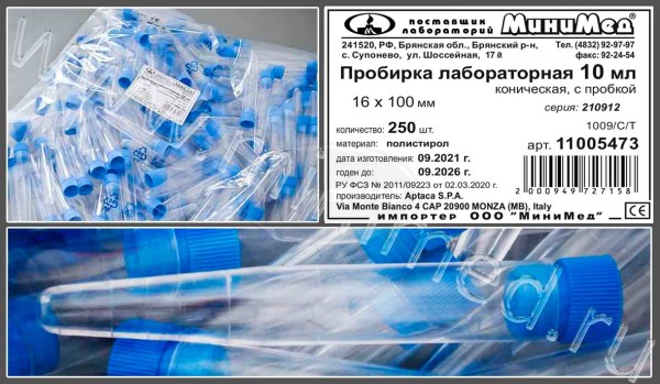 Пробирка лабораторная 10мл, коническая, 16x100, п/с, нестерильная, с пробкой, упаковка 250шт/3000шт, Aptaca
