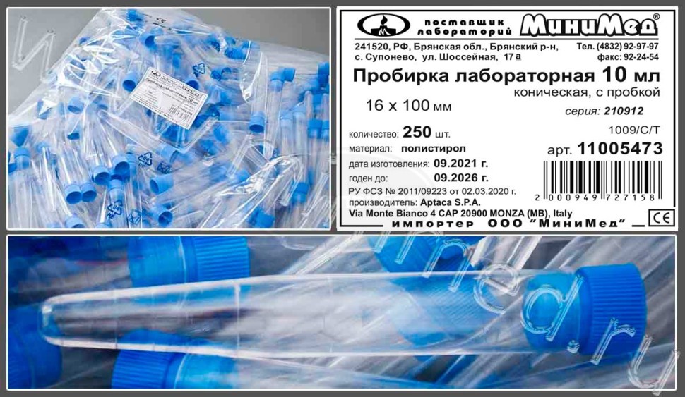 Пробирка лабораторная 10мл, коническая, 16x100, п/с, нестерильная, с пробкой, упаковка 250шт/3000шт, Aptaca