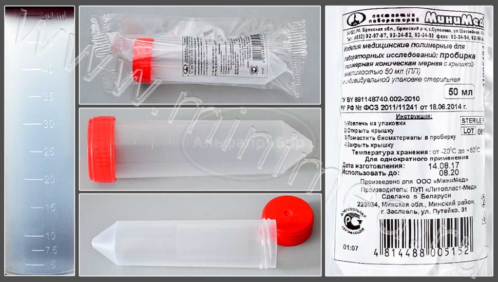 Пробирка полимерная коническая мерная с крышкой вместимостью 50мл, п/п, стерильная, инд.уп/упаковка 350шт,Литопласт