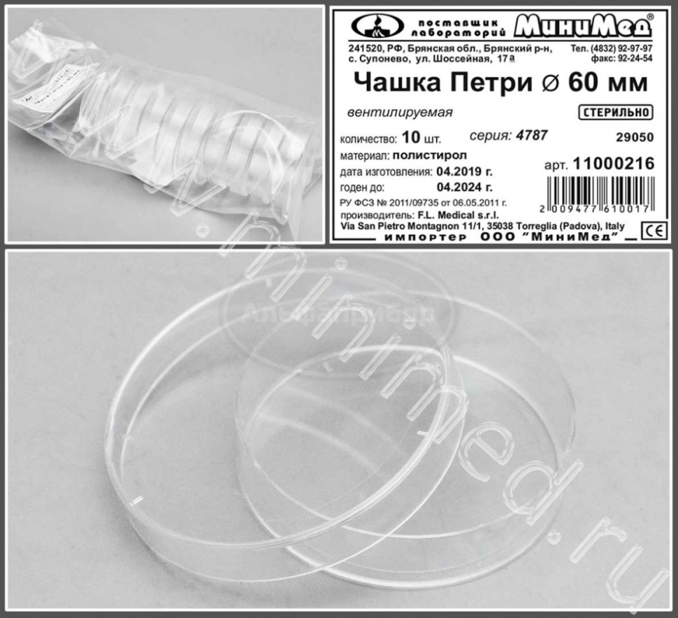 Чашка Петри диам.60, стерильная, п/с, упаковка 10/1000шт, FL Medical
