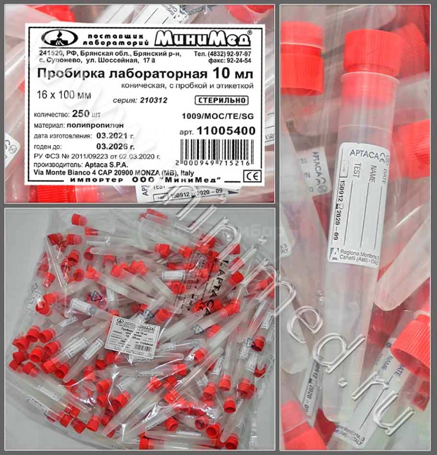Пробирка лабораторная 10мл, коническая, 16x100, п/п, стерильная, с пробкой, с/этик, упаковка 250шт, Aptaca