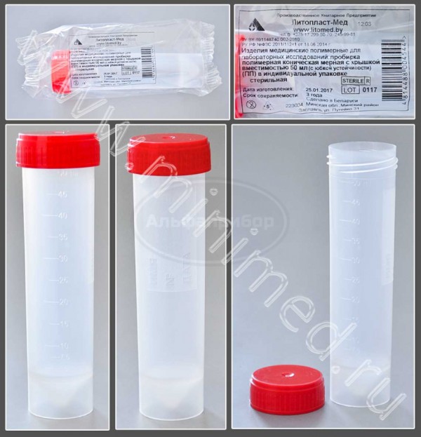 Пробирка полимерная коническая мерная с крышкой вместимостью 50мл (с юбкой устойчивости), п/п, стерильная, инд.уп/упаковка 350шт,Литопласт
