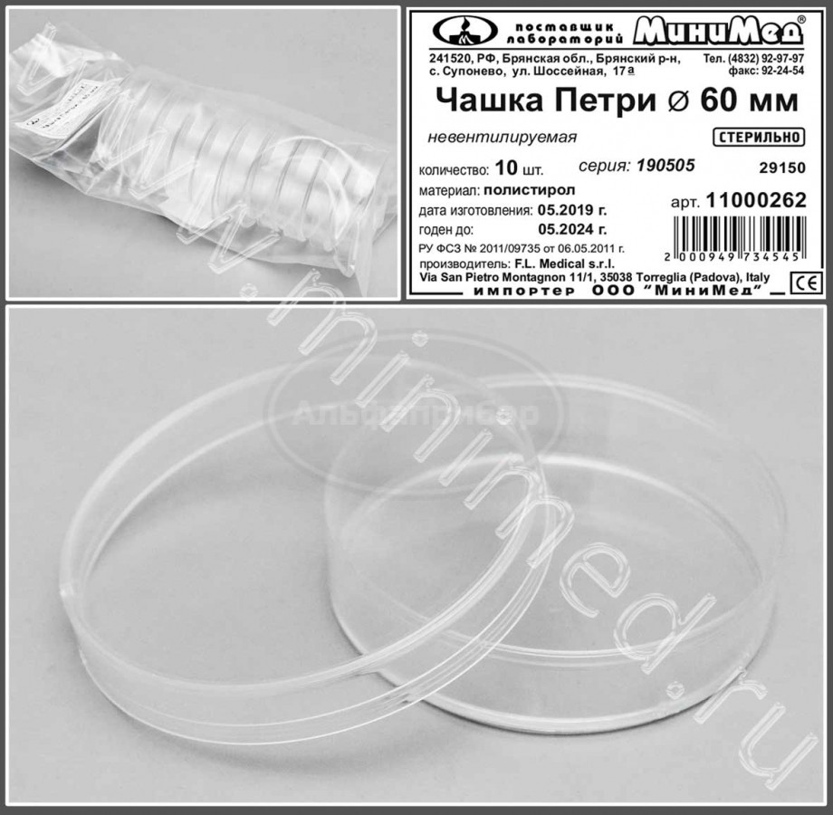 Чашка Петри, Ø 60 мм, Невентилируемая, стерильная, п/с, упаковка 10/1080шт, FL medical