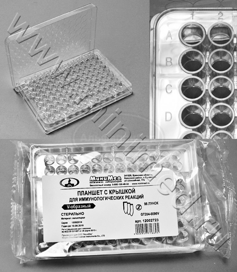 Планшет иммунологический,96 лунок,"V"-образное дно, с крышкой, стерильный, п/с, и/у, упаковка 100шт, Greetmed