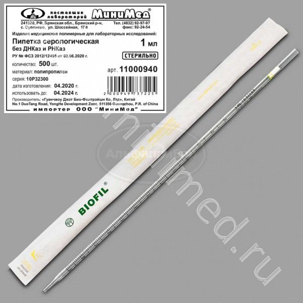 Пипетка серологическая 1мл, стерильная, апирогенная, без Днказ/Рнказ, индивидуальная упаковка /упаковка 500шт,Jet Bio-Filtration
