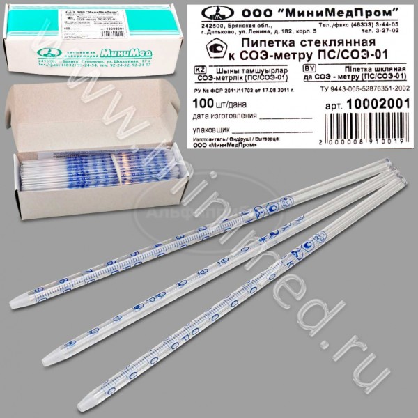 Пипетка стеклянная к СОЭ-метру ПС/СОЭ-01,ТУ 9443-005-52876351-2002, МиниМедПром упаковка 100шт/ кор. 800шт