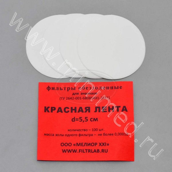 Фильтры обеззоленные, красная лента d 55мм, упаковка 100шт