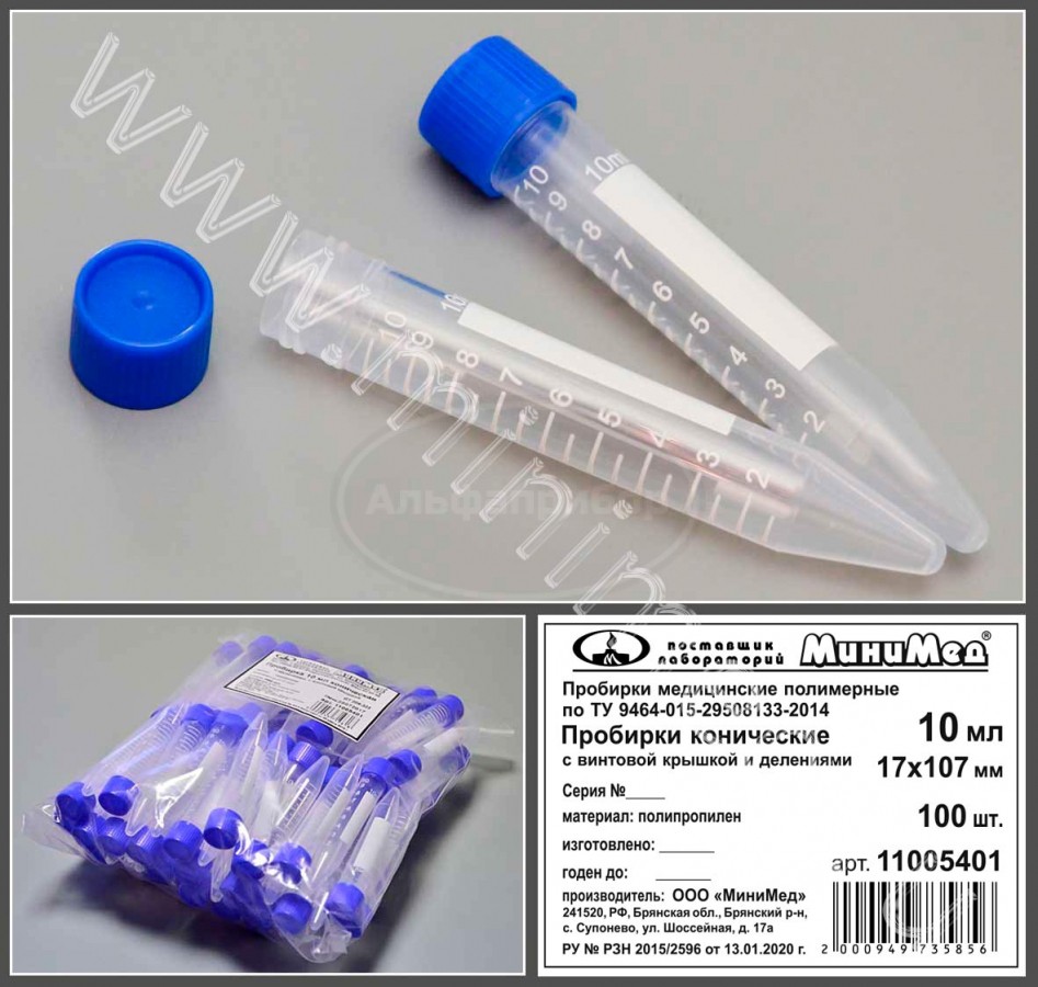 Пробирка коническая с винтовой крышкой, 10мл, 17×107 мм, с делениями п/п, упаковка 100шт, ТУ 9464-015-29508133-2014, МиниМед