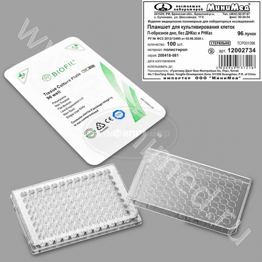 Планшет для культивирования клеток, 96-лунок,"П"-образное дно, с крышкой, без Днказ/Рнказ, стерильный,необработанный, инд.уп/50/100шт,Jet Bio-Filtration