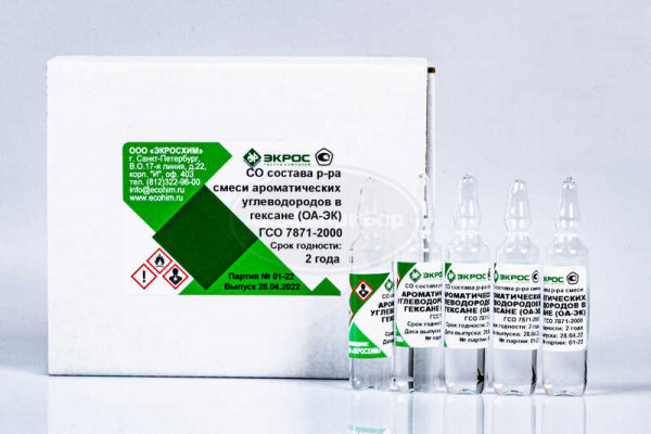Смесь ароматических углеводородов в гексане ГСО 7871-2000 МСО 0291:2002 (3 см3)