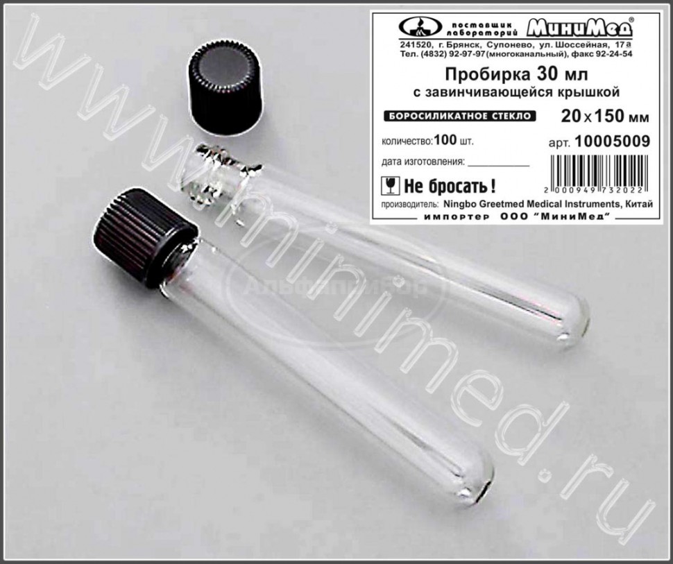 Пробирка с завинчивающейся крышкой, 30мл, 20х150, толщина стенки 1,0-1,2 мм, круглодонная,боросиликатное стекло