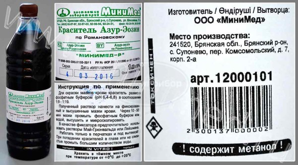 Краситель Азур-эозин по Романовскому (МиниМед-Р) по ТУ 9398-003-29508133-2011, 1л/11л