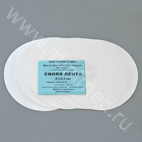 Фильтры обеззоленные, синяя лента d 125мм, упаковка 100шт