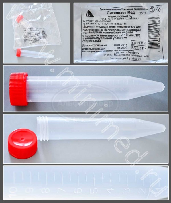 Пробирка полимерная коническая мерная с крышкой вместимостью 10мл, п/п, стерильная, инд.уп/кор.1000шт,Литопласт