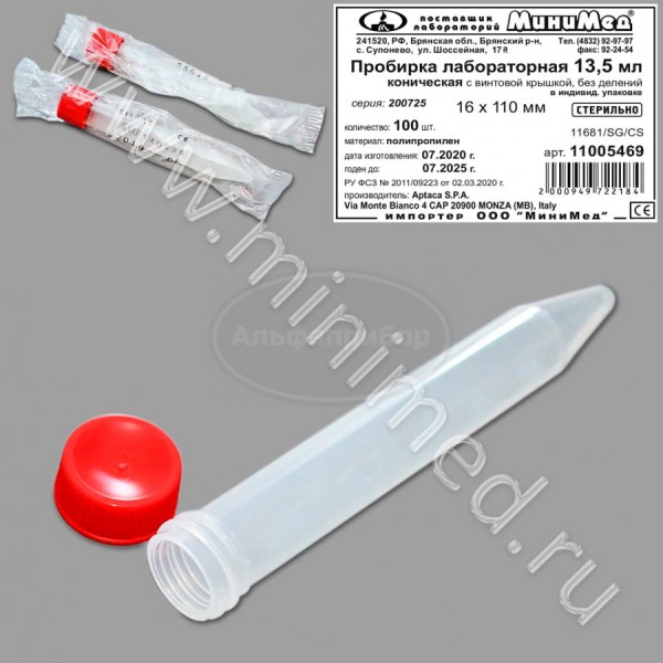Пробирка лабораторная 13,5мл, коническая,16*110 мм, с винтовой крышкой, стерильная, без делений, п/п, индивидуальная упаковка /100/800шт, Aptaca