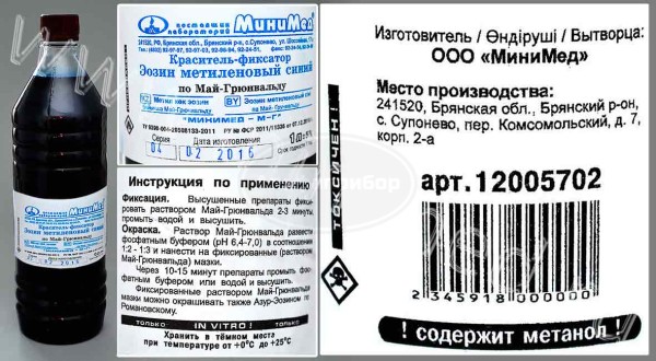 Краситель-фиксатор Эозин метиленовый синий по Май-Грюнвальду (МиниМед М-Г) по ТУ 9398-004-29508133-2011, упаковка 1л/12л