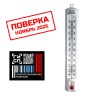 Термометр универсальный ТС-7П-2 Складской